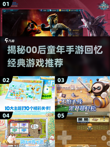 00后童年手游大起底🔥超经典游戏推荐🎉截图1