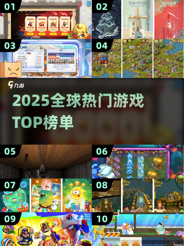 🔥2025全球爆款游戏TOP榜💥截图1