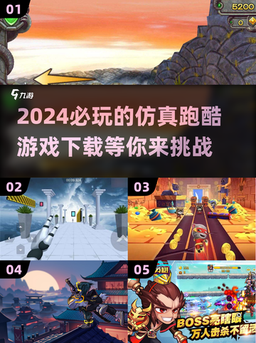 🔥2024必玩！最受欢迎的仿真跑酷游戏下载💡截图1