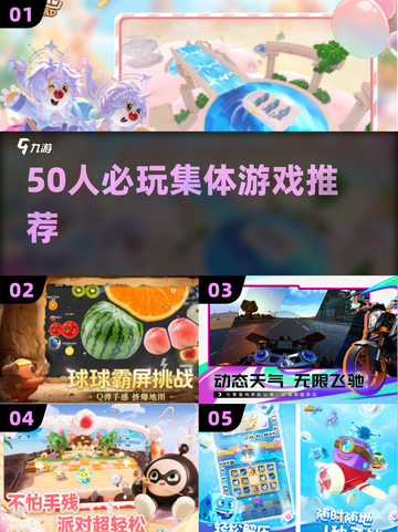 🔥50人疯玩的派对游戏💥截图1