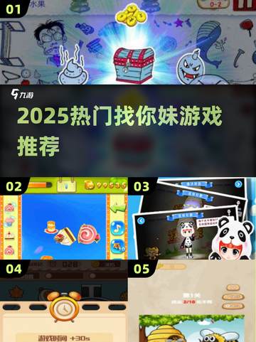 2025爆款找你妹游戏🔥速来挑战！截图1