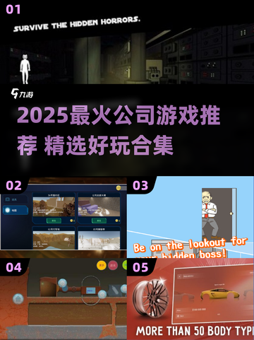 🔥2025最火公司游戏TOP榜🎮上班族必玩清单💼💥截图1