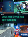 🔥2025经典空手道格斗游戏合集来袭！👊🎮
