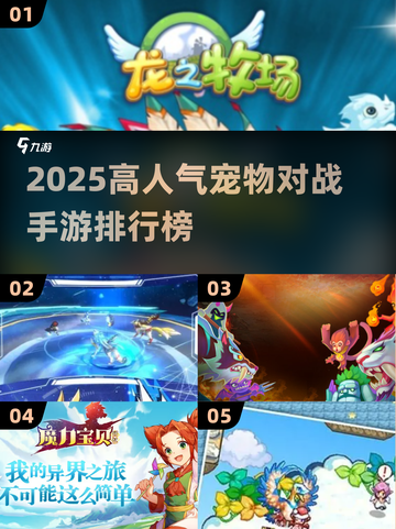 🔥2025高人气宠物对战手游TOP榜！✨截图1