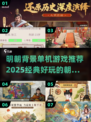 🔥明朝单机游戏TOP榜！穿越古今体验帝王人生👑