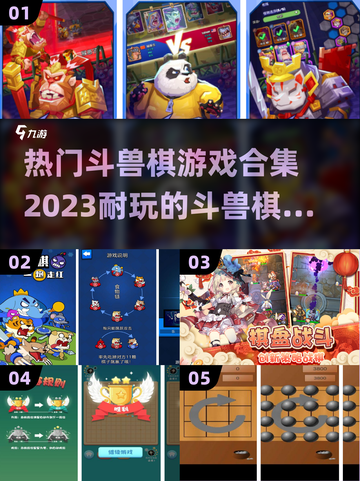 🔥2023超耐玩斗兽棋手游合集💎截图1