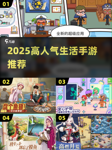 🔥2025最火生活手游TOP榜🏆截图1