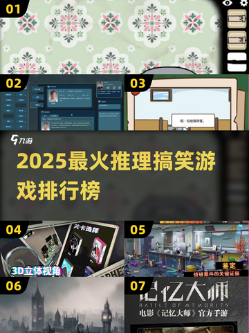🔥2025最火推理搞笑游戏TOP榜💥🎮截图1