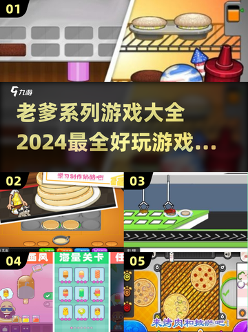 🎮2024必玩！超全老爹系列游戏中文版合集🔥截图1