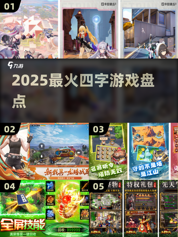 🔥2025最上头四字游戏合集💥截图1