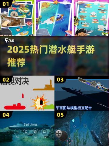 🔥2025最火潜水艇手游TOP榜🌊截图1