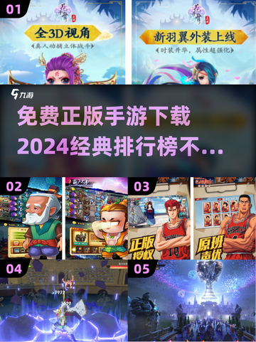 🔥2024正版手游排行榜✅免费经典手游推荐🎉截图1