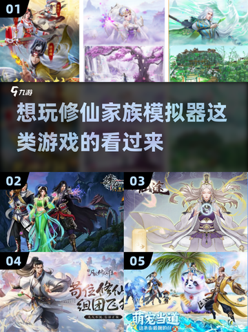 🔥2023必玩！超有趣修仙手游大全✨截图1