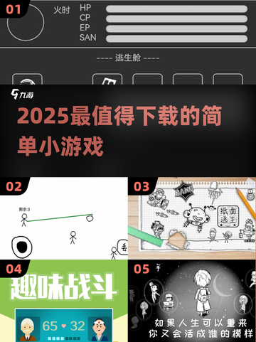 🔥2025必玩高分小游戏TOP榜🎮截图1