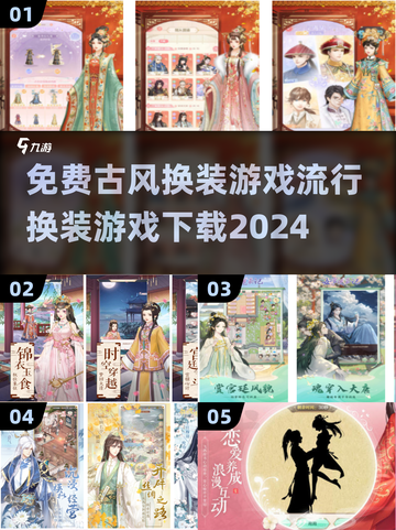 古风换装游戏🔥免费下载链接来了！👗截图1