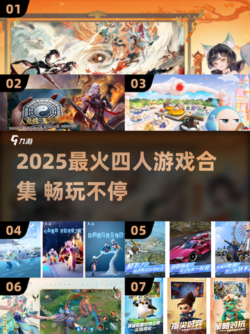 🔥2025四人游戏TOP榜💥超燃多人游戏推荐🎮截图1