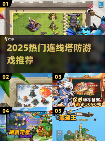 🔥2025最上头连线塔防🎮截图1