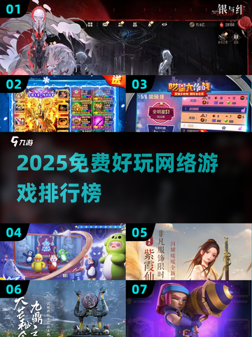 🎮2025免费网游TOP榜！省钱又好玩的手游推荐🔥截图1