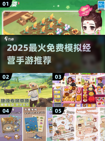 🔥2025超好玩的免费模拟经营手游推荐！🎮截图1