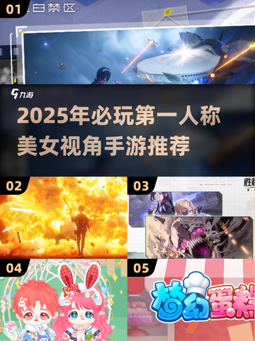 2025爆火第一人称美女视角手游推荐！🎮✨截图1