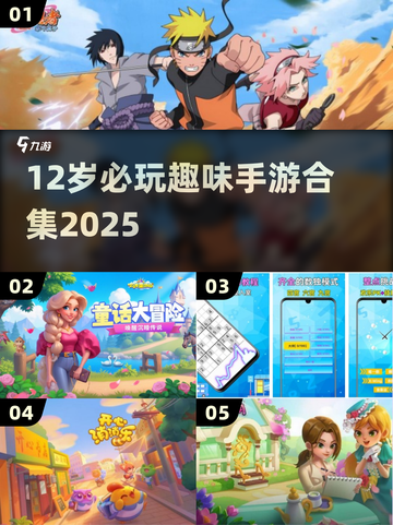 🔥12岁必玩6大趣味手游推荐！学生党速收藏🎮截图1