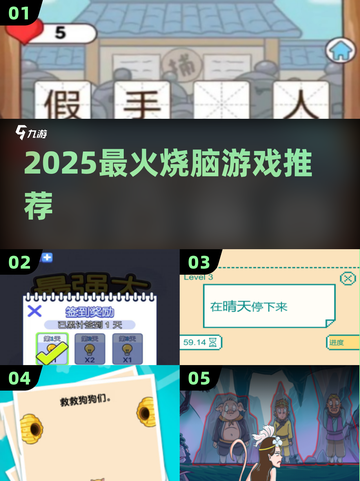 🔥2025最烧脑小游戏TOP10💥截图1