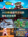 2023必玩🔥趣味游戏下载推荐🎉