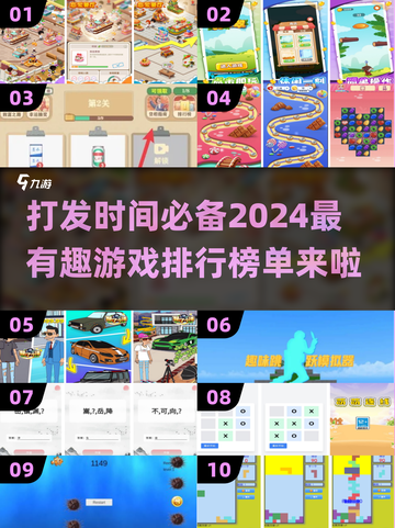 2024超🔥打发时间游戏排行榜🎮截图1
