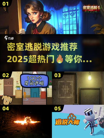 密室逃脱游戏推荐🔥2025超热门🔥你玩过几个？截图1
