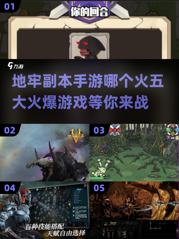 🔥2025最受欢迎地牢手游下载🔥五大火爆游戏排行分享🎉截图1