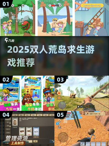 🏝双人荒岛求生游戏TOP榜🔥2025必玩清单💥截图1