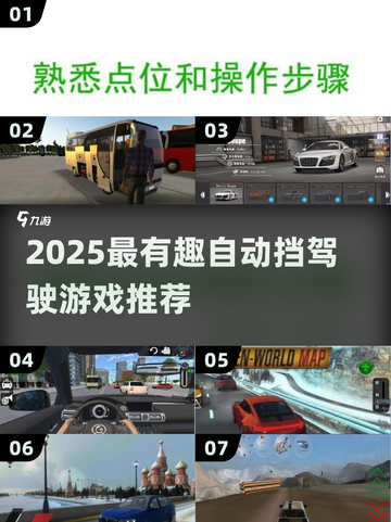 🔥2025最爽自动挡驾驶游戏大揭秘！🎮截图1