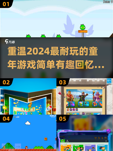 重温2024超🔥童年游戏合集🎉简单有趣回忆杀！截图1