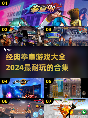 拳皇游戏合集🔥2024必玩经典🎉截图1