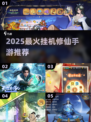 🔥2025最火修仙挂机手游💥