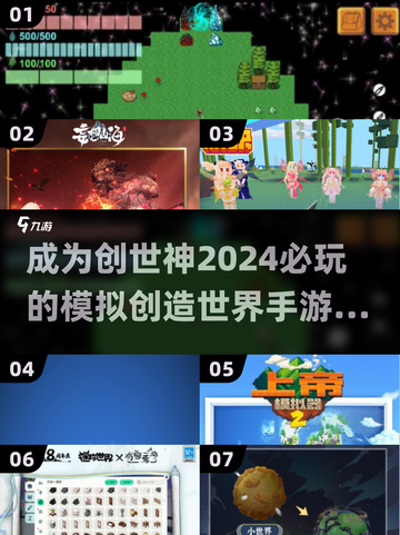 🔥2024必玩！模拟创世神手游合集🌟截图1