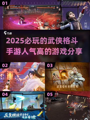 🔥2025必玩！顶级武侠格斗手游排行榜TOP5💥截图1