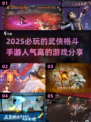 🔥2025必玩！顶级武侠格斗手游排行榜TOP5💥