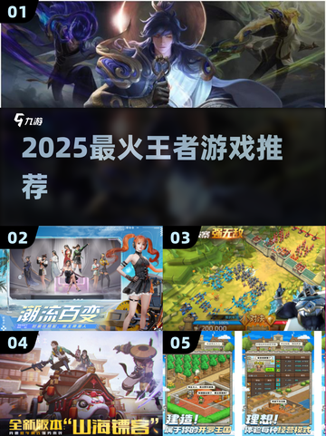 🔥2025最火王者游戏TOP5💥截图1