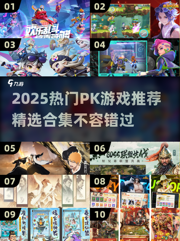 🔥2025最燃PK游戏合集💥玩到停不下来！🎮截图1