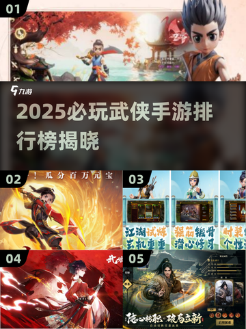 🔥2025必玩武侠手游TOP榜✨截图1