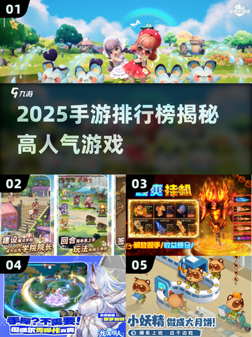 🎮2025手游人气王揭晓！🔥玩家最多的爆款游戏都在这！💥截图1