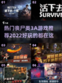🔥2022热门丧尸类3A游戏推荐좀