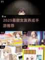 2025超甜女友养成手游🔥浪漫互动全攻略💖