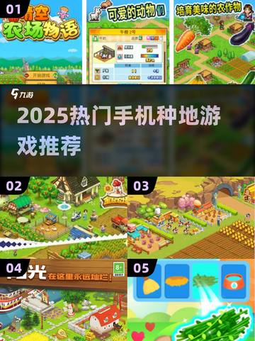 2025热门种地游戏推荐🌱🎮截图1