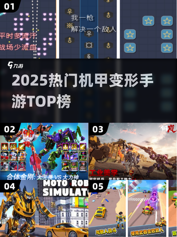 🔥2025最燃机甲变形手游TOP榜💥截图1