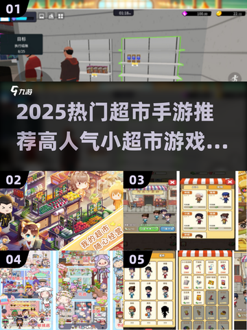 🔥2025超火超市手游推荐！🎮高人气小超市游戏合集截图1