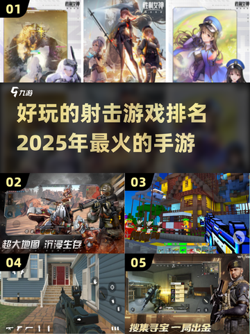 💥2025必玩射击手游排行榜🔥顶级游戏等你来战！截图1