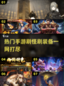 🔥2025最热门手游合集，刷怪刷装备一网打尽！💥