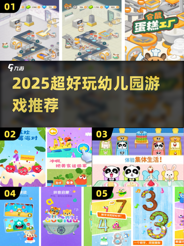 🔥2025超耐玩幼儿园游戏推荐✨截图1